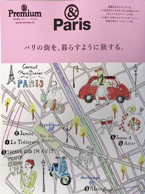 & Paris（&Premium 特別編集）
