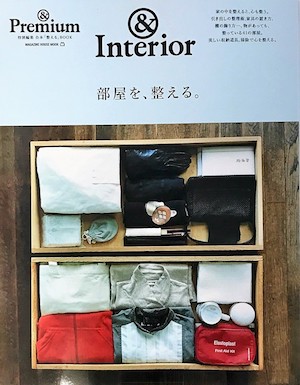 & Premium 特別編集 部屋を、整える。