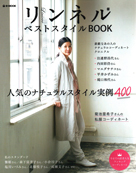 リンネルベストスタイル BOOK | 2014