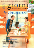 giorni MARCH 2014 | ジョルニ