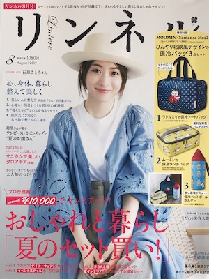 リンネル 8月号