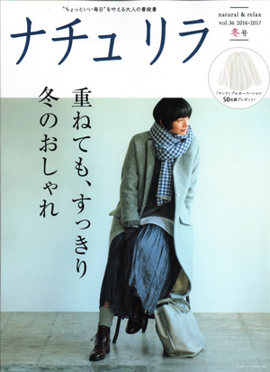 ナチュリラ vol.35 秋号