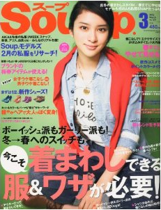Soup./スープ | 2012.3月号 | March 2012